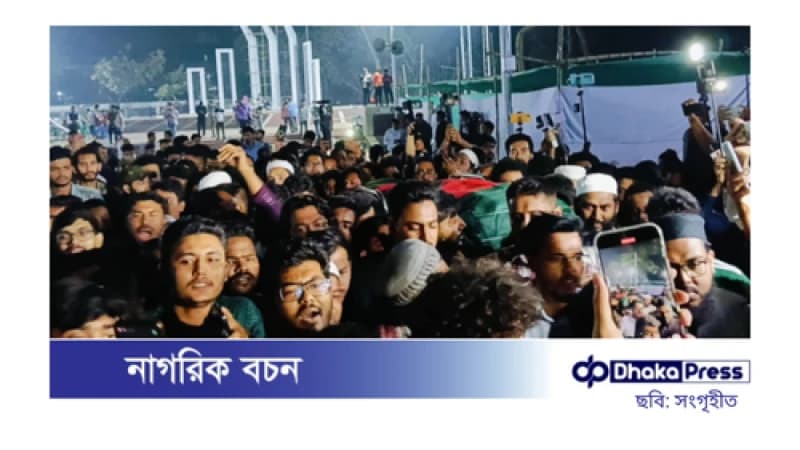 বৈষম্যবিরোধী ছাত্রদের কফিন মিছিল: আওয়ামী লীগের বিচার ও নিষিদ্ধের দাবি বৈষম্যবিরোধী ছাত্রদের কফিন মিছিল: আওয়ামী লীগের বিচার ও নিষিদ্ধের দাবি