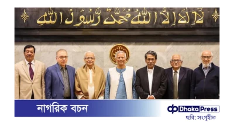 জাতীয় ঐকমত্য কমিশন গঠন জাতীয় ঐকমত্য কমিশন গঠন