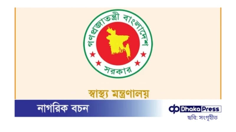 স্বাস্থ্য খাতের ৩৮ উন্নয়ন কর্মসূচি বাতিলের পথে স্বাস্থ্য খাতের ৩৮ উন্নয়ন কর্মসূচি বাতিলের পথে