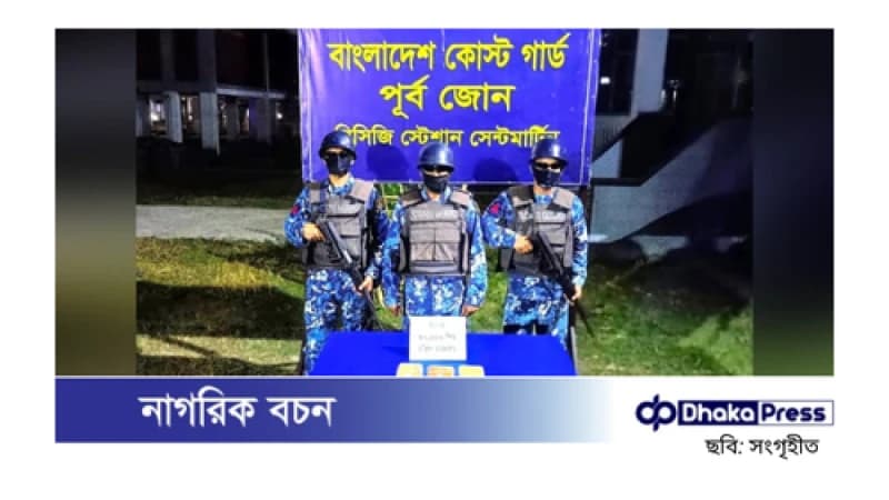 সেন্টমার্টিনে ৩০ হাজার পিস ইয়াবা উদ্ধার সেন্টমার্টিনে ৩০ হাজার পিস ইয়াবা উদ্ধার