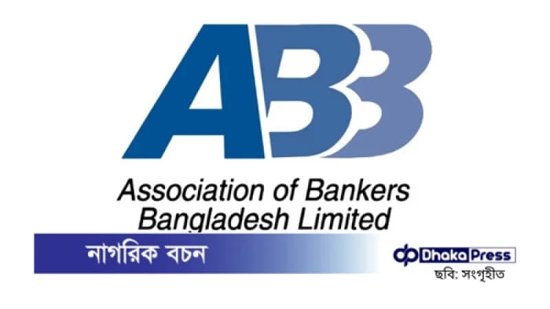 নগদ-এ বাংলাদেশ ব্যাংক নিযুক্ত প্রশাসকের ওপর হামলার ঘটনায় এবিবির নিন্দা নগদ-এ বাংলাদেশ ব্যাংক নিযুক্ত প্রশাসকের ওপর হামলার ঘটনায় এবিবির নিন্দা