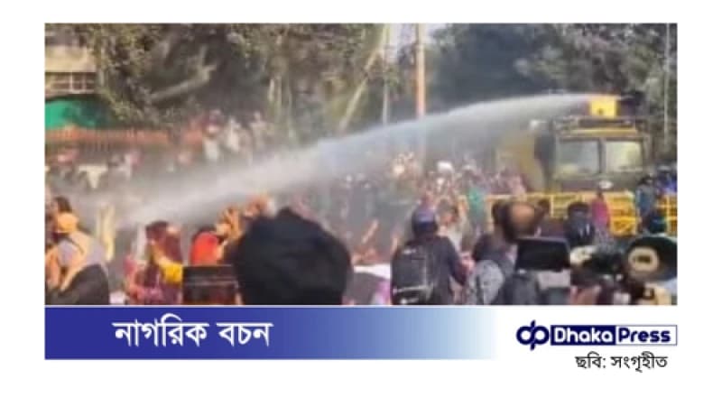 সচিবালয়মুখী প্রাথমিকে নিয়োগপ্রত্যাশীদের ওপর পুলিশের বাধা ও জলকামান সচিবালয়মুখী প্রাথমিকে নিয়োগপ্রত্যাশীদের ওপর পুলিশের বাধা ও জলকামান