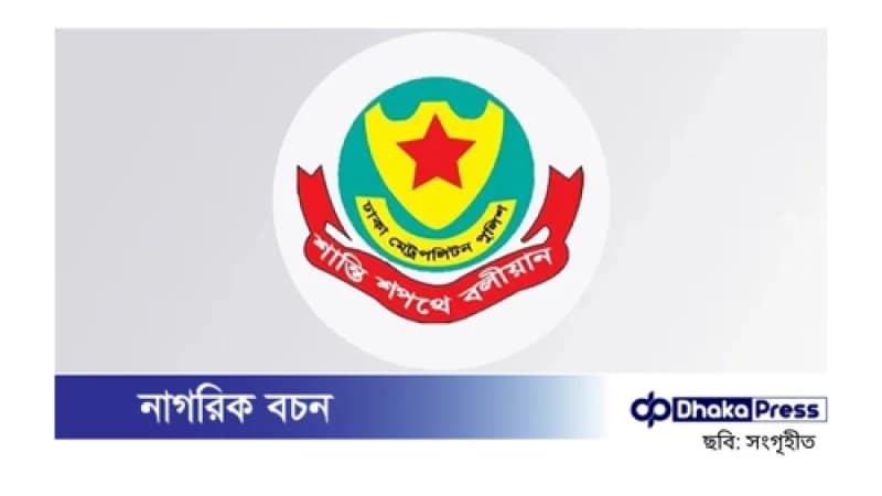 ঢাকা মহানগর নাট্যোৎসব স্থগিতের নির্দেশনা দেয়নি ডিএমপি ঢাকা মহানগর নাট্যোৎসব স্থগিতের নির্দেশনা দেয়নি ডিএমপি