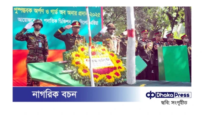 জেনারেল ওসমানীর মৃত্যুবার্ষিকীতে সেনাবাহিনীর শ্রদ্ধা নিবেদন জেনারেল ওসমানীর মৃত্যুবার্ষিকীতে সেনাবাহিনীর শ্রদ্ধা নিবেদন