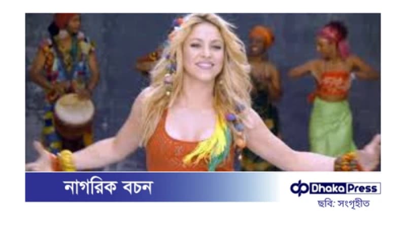 শাকিরা হাসপাতালে ভর্তি, কনসার্ট বাতিল শাকিরা হাসপাতালে ভর্তি, কনসার্ট বাতিল