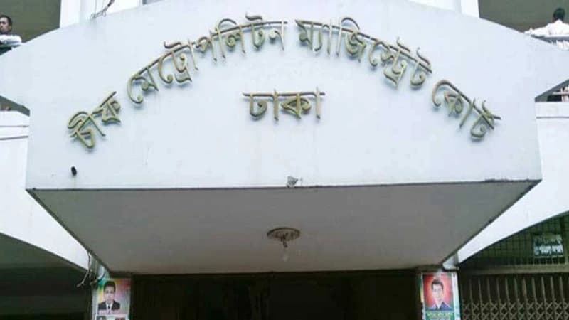 চাকরির সুযোগ ঢাকা সিএমএম কোর্টে চাকরির সুযোগ ঢাকা সিএমএম কোর্টে