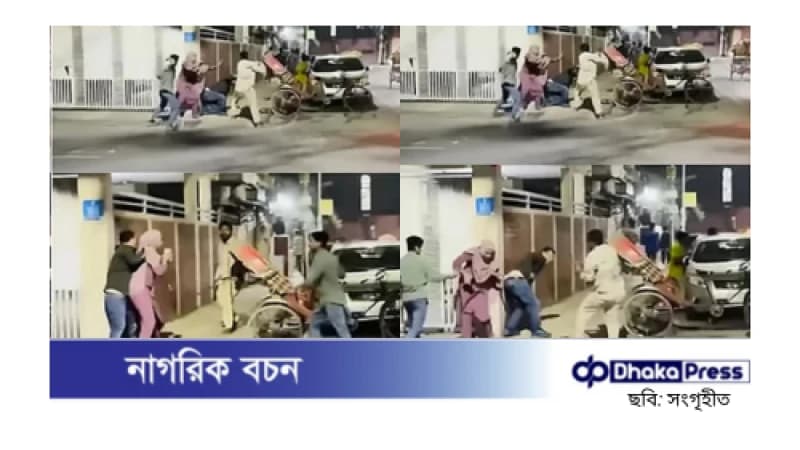 স্বামীকে বাঁচাতে নিজের জীবন বাজি রেখে দাঁড়িয়ে গেলেন স্ত্রী স্বামীকে বাঁচাতে নিজের জীবন বাজি রেখে দাঁড়িয়ে গেলেন স্ত্রী