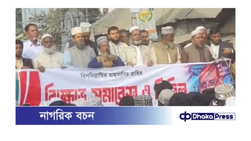 কুড়িগ্রামে কেন্দ্রীয় জামায়াতের নেতার মুক্তির দাবিতে বিক্ষোভ মিছিল কুড়িগ্রামে কেন্দ্রীয় জামায়াতের নেতার মুক্তির দাবিতে বিক্ষোভ মিছিল