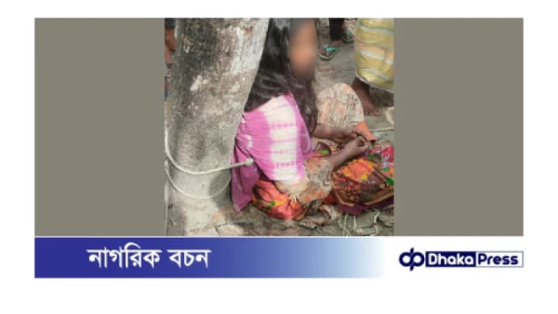 কুড়িগ্রামে এক কিশোরীকে গাছে বেঁধে নির্যাতন কুড়িগ্রামে এক কিশোরীকে গাছে বেঁধে নির্যাতন