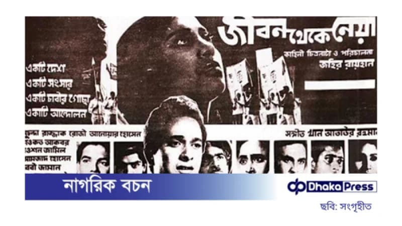 অস্ট্রেলিয়ার প্রেক্ষাগৃহে ‘জীবন থেকে নেয়া’ সিনেমার প্রদর্শনী অস্ট্রেলিয়ার প্রেক্ষাগৃহে ‘জীবন থেকে নেয়া’ সিনেমার প্রদর্শনী