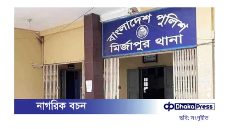 মির্জাপুর থানার এএসআইকে দায়িত্বে অবহেলার কারণে সাময়িক বরখাস্ত মির্জাপুর থানার এএসআইকে দায়িত্বে অবহেলার কারণে সাময়িক বরখাস্ত