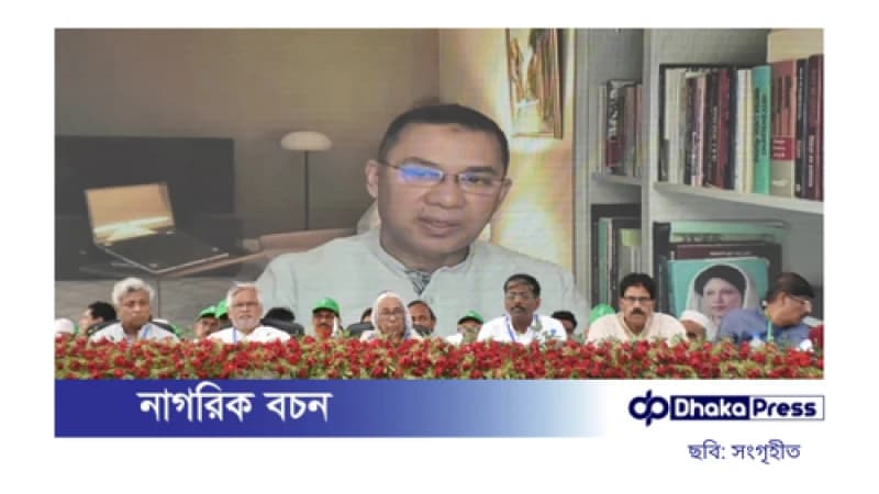 দেশ পুনর্গঠনে দ্রুততম সময়ে নির্বাচন দেওয়া জরুরি: তারেক রহমান দেশ পুনর্গঠনে দ্রুততম সময়ে নির্বাচন দেওয়া জরুরি: তারেক রহমান