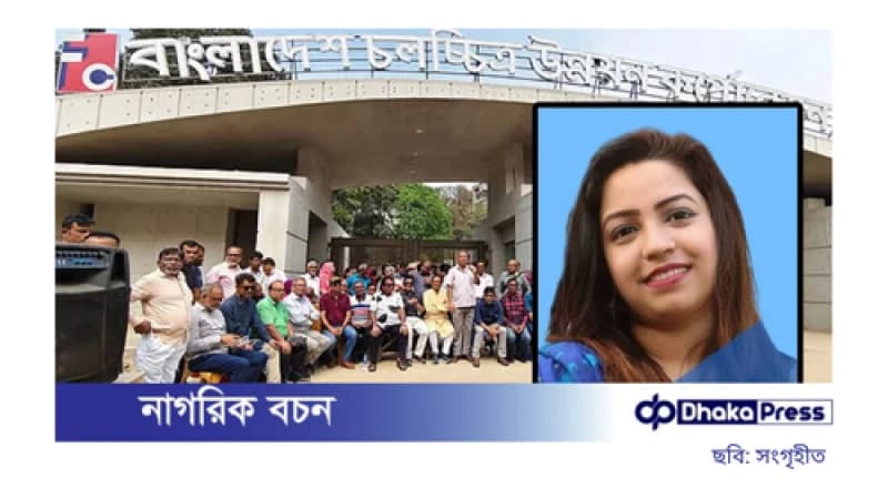 এফডিসির এমডি অপসারণে ৭২ ঘণ্টার আলটিমেটাম এফডিসির এমডি অপসারণে ৭২ ঘণ্টার আলটিমেটাম