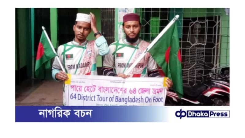 জাতীয় পতাকা নিয়ে হেঁটে দেশ ভ্রমণে দুই হাফেজ জাতীয় পতাকা নিয়ে হেঁটে দেশ ভ্রমণে দুই হাফেজ