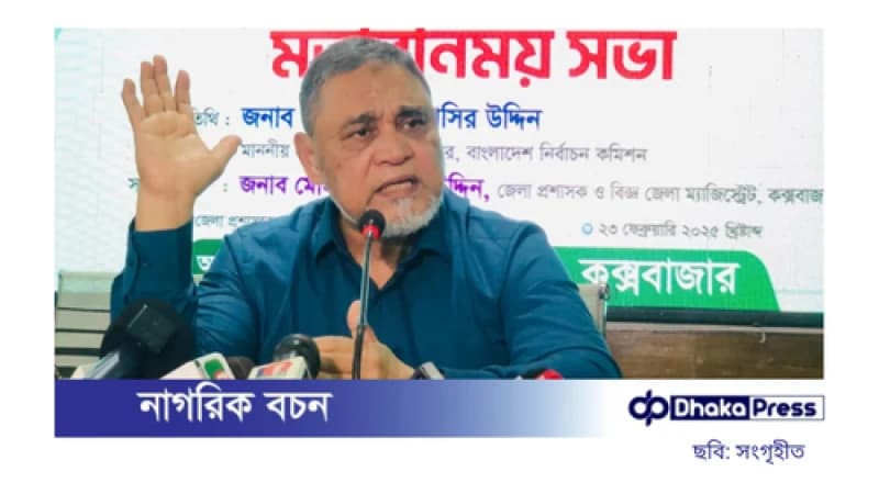 নির্বাচন নিয়ে অন্তর্বর্তী সরকারের দুটি সময়সীমা: সিইসি নির্বাচন নিয়ে অন্তর্বর্তী সরকারের দুটি সময়সীমা: সিইসি