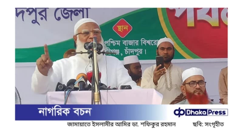 স্থানীয় নির্বাচন আগে, জাতীয় নির্বাচন পরে: জামায়াত আমির স্থানীয় নির্বাচন আগে, জাতীয় নির্বাচন পরে: জামায়াত আমির