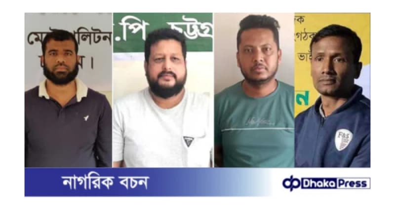 চট্টগ্রামে আওয়ামী লীগ-যুবলীগের আরও ২৬নেতাকর্মী গ্রেপ্তার চট্টগ্রামে আওয়ামী লীগ-যুবলীগের আরও ২৬নেতাকর্মী গ্রেপ্তার