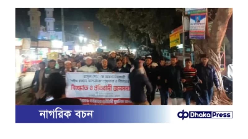 নবীজীকে নিয়ে ফেসবুকে কটূক্তির প্রতিবাদে কুড়িগ্রামে বিক্ষোভ মিছিল নবীজীকে নিয়ে ফেসবুকে কটূক্তির প্রতিবাদে কুড়িগ্রামে বিক্ষোভ মিছিল