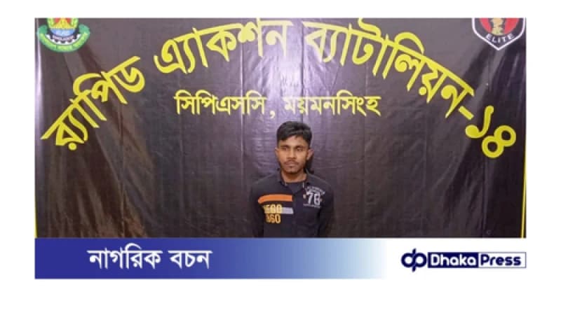 ময়মনসিংহ র্যাব-১৪, সিপিএসসি,বিপুল পরিমান বিদেশি মদ ও পিকআপ ভ্যান সহ মাদাক কারবারী আটক ০১ ময়মনসিংহ র্যাব-১৪, সিপিএসসি,বিপুল পরিমান বিদেশি মদ ও পিকআপ ভ্যান সহ মাদাক কারবারী আটক ০১