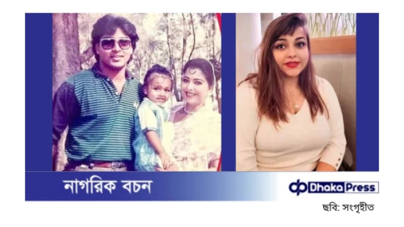 জীবনের নিরাপত্তা চেয়ে প্রধান উপদেষ্টার কাছে সাহায্য চাইলেন দিতি-সোহেল চৌধুরীর মেয়ে লামিয়া জীবনের নিরাপত্তা চেয়ে প্রধান উপদেষ্টার কাছে সাহায্য চাইলেন দিতি-সোহেল চৌধুরীর মেয়ে লামিয়া