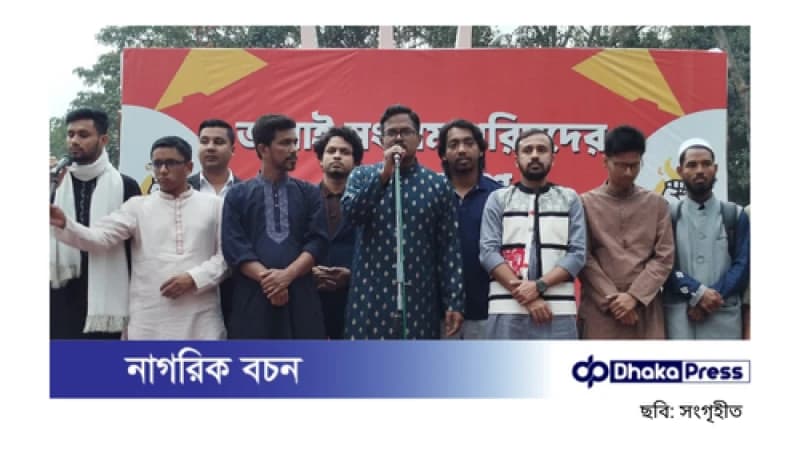 নতুন সংগঠন ‘জুলাই সংগ্রাম পরিষদ’ এর আত্মপ্রকাশ নতুন সংগঠন ‘জুলাই সংগ্রাম পরিষদ’ এর আত্মপ্রকাশ