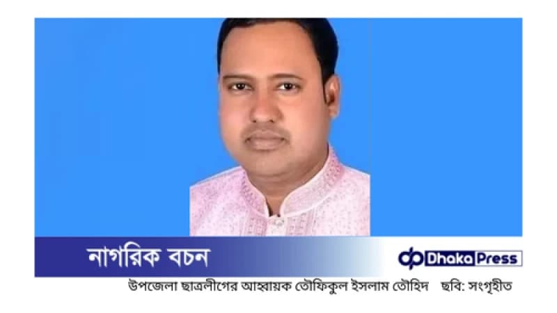ছাত্রলীগ নেতাকে শ্বশুর বাড়িতে গণধোলাই, পুলিশের হাতে সোপর্দ ছাত্রলীগ নেতাকে শ্বশুর বাড়িতে গণধোলাই, পুলিশের হাতে সোপর্দ
