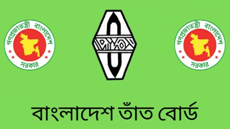 লিখিত পরীক্ষা স্থগিত ফিল্ড সুপারভাইজার পদের তাঁত বোর্ডে লিখিত পরীক্ষা স্থগিত ফিল্ড সুপারভাইজার পদের তাঁত বোর্ডে