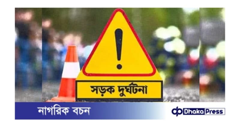 পলাশবাড়ীতে বাস চাপায় এক মহিলার মৃত্যু।। বাস আটক,থানায় মামলা পলাশবাড়ীতে বাস চাপায় এক মহিলার মৃত্যু।। বাস আটক,থানায় মামলা