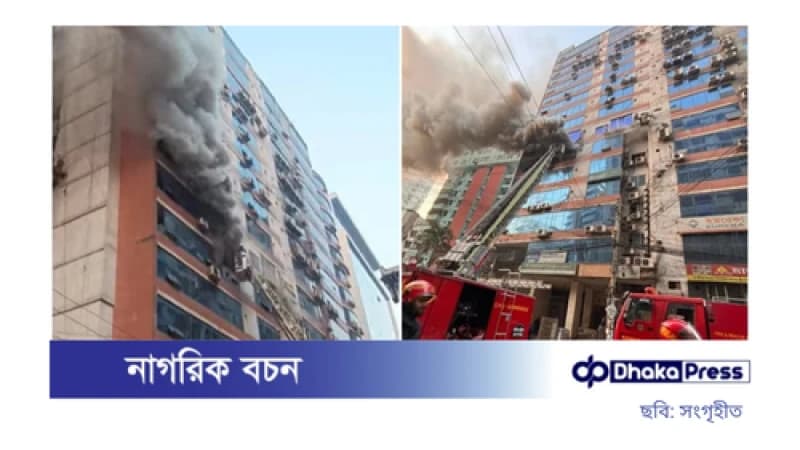 দুই ঘণ্টার চেষ্টায় জামান টাওয়ারের আগুন নিয়ন্ত্রণে দুই ঘণ্টার চেষ্টায় জামান টাওয়ারের আগুন নিয়ন্ত্রণে