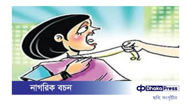 চট্টগ্রামের নিউমার্কেট মোড়ে বাসের মধ্যে প্রকাশ্যে নারী আইনজীবী সোমার গলা থেকে চেইন ছিনতাই চট্টগ্রামের নিউমার্কেট মোড়ে বাসের মধ্যে প্রকাশ্যে নারী আইনজীবী সোমার গলা থেকে চেইন ছিনতাই
