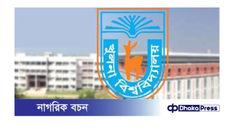 খুলনা বিশ্ববিদ্যালয়ে নিয়োগ ও উন্নয়ন অনিয়মের তদন্তে দুদক খুলনা বিশ্ববিদ্যালয়ে নিয়োগ ও উন্নয়ন অনিয়মের তদন্তে দুদক