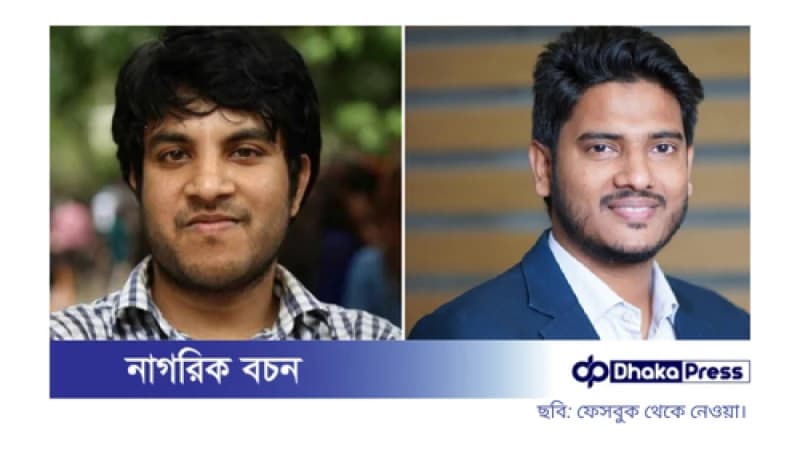নতুন রাজনৈতিক দলে থাকছেন না ঢাবি শিবিরের সাবেক দুই সভাপতি নতুন রাজনৈতিক দলে থাকছেন না ঢাবি শিবিরের সাবেক দুই সভাপতি