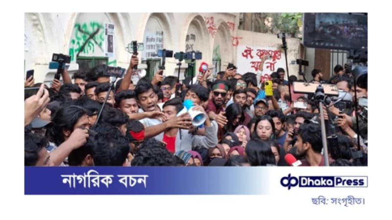 নতুন ছাত্র সংগঠনের আত্মপ্রকাশে বাধা, বিক্ষোভ ও হট্টগোল নতুন ছাত্র সংগঠনের আত্মপ্রকাশে বাধা, বিক্ষোভ ও হট্টগোল