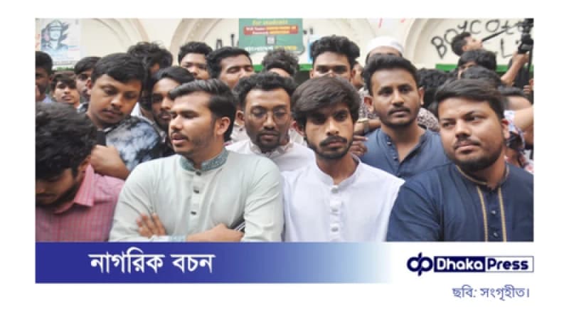 নতুন ছাত্র সংগঠনের আত্মপ্রকাশ: ‘বাংলাদেশ গণতান্ত্রিক ছাত্র সংসদ’ নতুন ছাত্র সংগঠনের আত্মপ্রকাশ: ‘বাংলাদেশ গণতান্ত্রিক ছাত্র সংসদ’