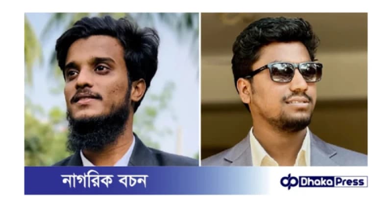 গণতান্ত্রিক ছাত্র সংসদের ঢাবি শাখার নেতৃত্বে কাদের-মহির গণতান্ত্রিক ছাত্র সংসদের ঢাবি শাখার নেতৃত্বে কাদের-মহির