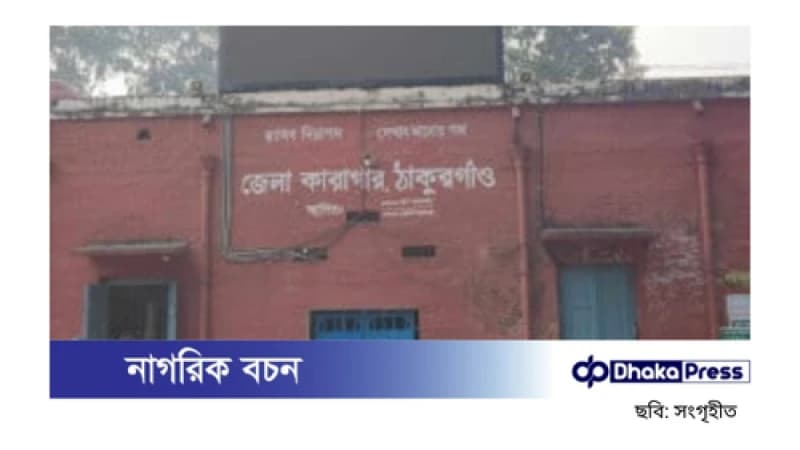 ঘুষ নেওয়ার ভিডিও ভাইরাল, দুই কারারক্ষী সাময়িক বরখাস্ত ঘুষ নেওয়ার ভিডিও ভাইরাল, দুই কারারক্ষী সাময়িক বরখাস্ত