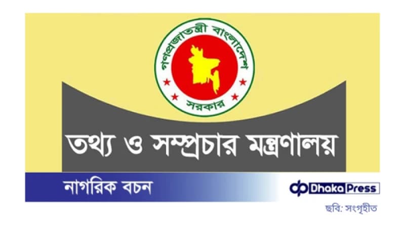 প্রেস অ্যাক্রিডিটেশন কার্ডের মেয়াদ ৩ বছর প্রেস অ্যাক্রিডিটেশন কার্ডের মেয়াদ ৩ বছর