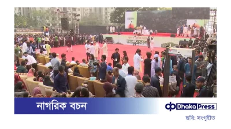 নতুন রাজনৈতিক দলের আত্মপ্রকাশ অনুষ্ঠান শুরু নতুন রাজনৈতিক দলের আত্মপ্রকাশ অনুষ্ঠান শুরু