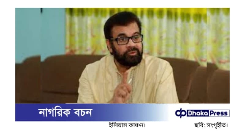 নতুন রাজনৈতিক দল নিয়ে যা বললেন ইলিয়াস কাঞ্চন নতুন রাজনৈতিক দল নিয়ে যা বললেন ইলিয়াস কাঞ্চন