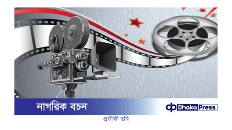 অনুদানের চলচ্চিত্রের জন্য কাহিনি ও চিত্রনাট্য আহ্বান অনুদানের চলচ্চিত্রের জন্য কাহিনি ও চিত্রনাট্য আহ্বান