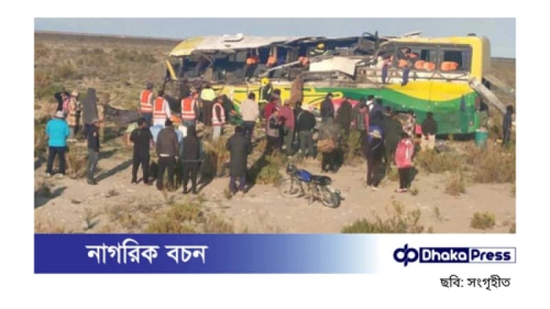 বলিভিয়ায় বাস দুর্ঘটনায় নিহত ৩৭, আহত ৩৯ বলিভিয়ায় বাস দুর্ঘটনায় নিহত ৩৭, আহত ৩৯