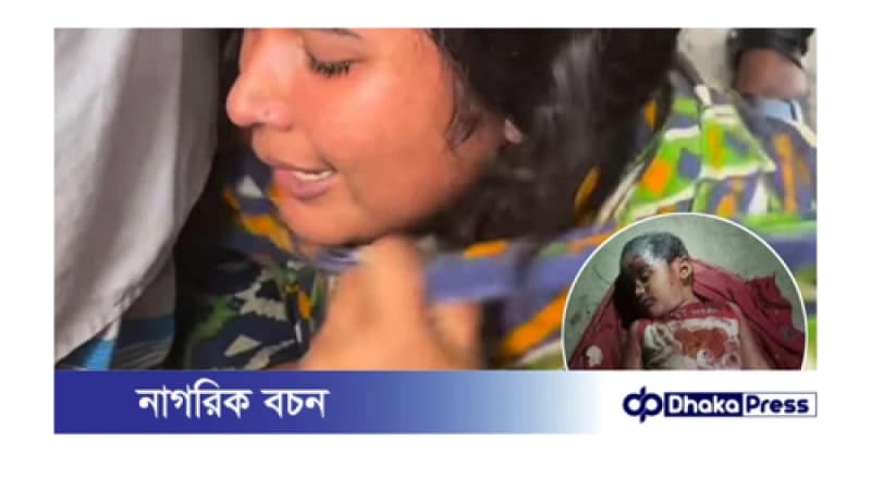 নরসিংদীতে সন্তানকে কুপিয়ে হত্যা,মা গ্রেপ্তার!! নরসিংদীতে সন্তানকে কুপিয়ে হত্যা,মা গ্রেপ্তার!!