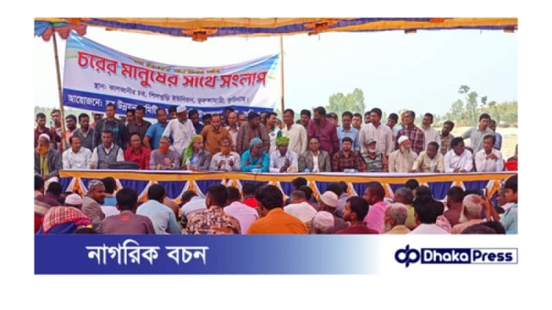 দারিদ্র্যতার কষাঘাত থেকে মুক্তিলাভে চর বিষয়ক মন্ত্রণালয় দাবি দারিদ্র্যতার কষাঘাত থেকে মুক্তিলাভে চর বিষয়ক মন্ত্রণালয় দাবি