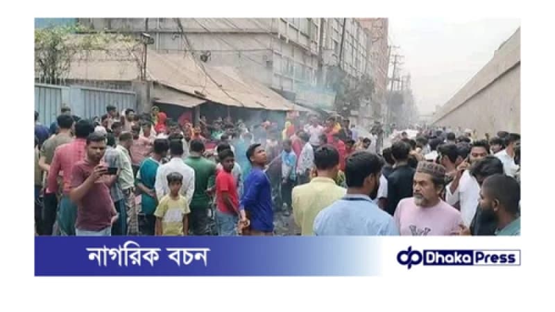গাজীপুরে নারী শ্রমিকের মৃত্যুর জেরে মহাসড়ক অবরোধ, ভাঙচুর ও অগ্নিসংযোগ গাজীপুরে নারী শ্রমিকের মৃত্যুর জেরে মহাসড়ক অবরোধ, ভাঙচুর ও অগ্নিসংযোগ