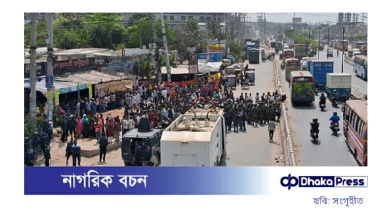 সাভারে শ্রমিকদের দাবিতে মহাসড়ক অবরোধ সাভারে শ্রমিকদের দাবিতে মহাসড়ক অবরোধ