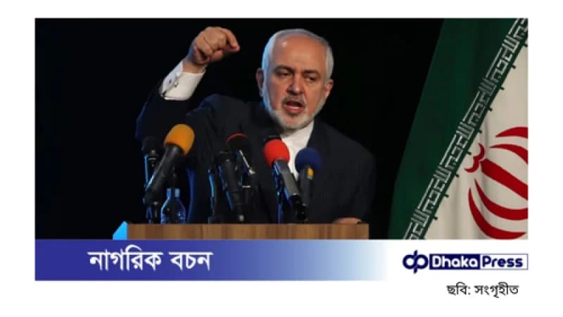 ইরানের ভাইস প্রেসিডেন্ট জাভেদ জারিফের পদত্যাগের ঘোষণা ইরানের ভাইস প্রেসিডেন্ট জাভেদ জারিফের পদত্যাগের ঘোষণা