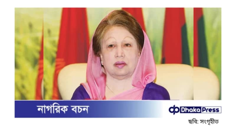 খালেদা জিয়া আগের তুলনায় অনেকটা সুস্থ খালেদা জিয়া আগের তুলনায় অনেকটা সুস্থ