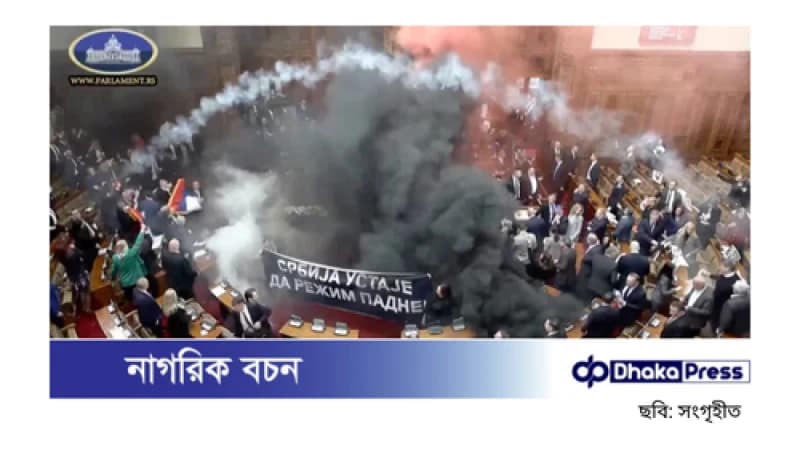 সার্বিয়ার পার্লামেন্টে স্মোক গ্রেনেড হামলা, আইনপ্রণেতা স্ট্রোক করেছেন সার্বিয়ার পার্লামেন্টে স্মোক গ্রেনেড হামলা, আইনপ্রণেতা স্ট্রোক করেছেন