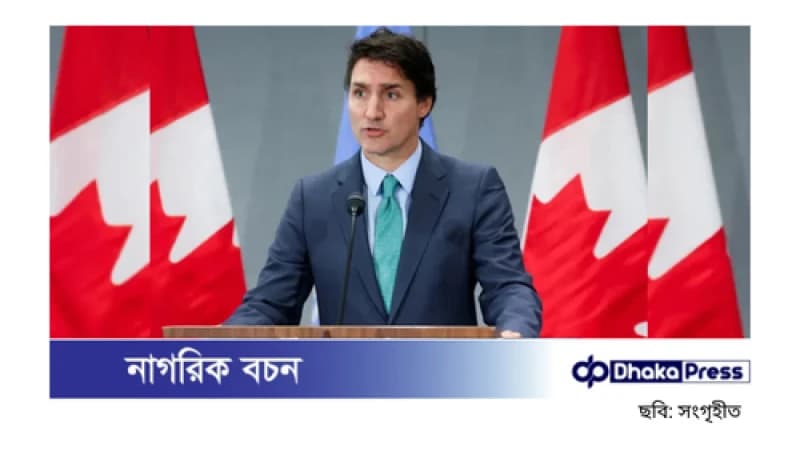কানাডার বাণিজ্য যুদ্ধ শুরু: যুক্তরাষ্ট্রের ওপর পাল্টা শুল্ক আরোপ কানাডার বাণিজ্য যুদ্ধ শুরু: যুক্তরাষ্ট্রের ওপর পাল্টা শুল্ক আরোপ