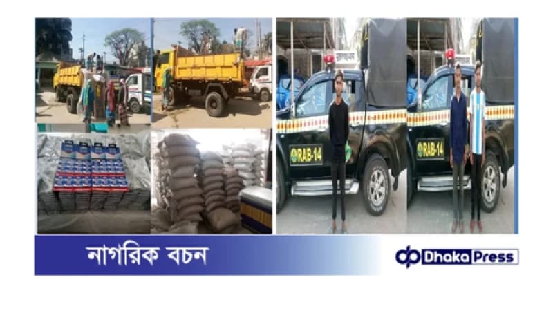 ময়মনসিংহ ৮,৫০০কেজি অবৈধ ভারতীয় চিনি ও ১২০,০০০ পিস অবৈধ ভারতীয় ব্লেড জব্দসহ ০৩ জন চোরাকারবারি‘কে গ্রেফতার করেছে র্যাব-১৪ ময়মনসিংহ ৮,৫০০কেজি অবৈধ ভারতীয় চিনি ও ১২০,০০০ পিস অবৈধ ভারতীয় ব্লেড জব্দসহ ০৩ জন চোরাকারবারি‘কে গ্রেফতার করেছে র্যাব-১৪